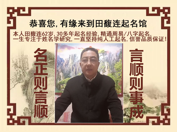 伊犁哈萨克尚名轩田馥连起名