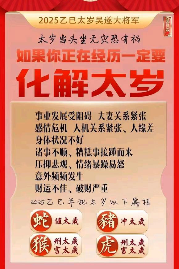  伊犁哈萨克怎么化太岁-化太岁找田大师- 一对一人工解答